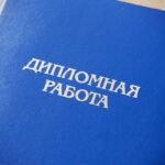 Дипломные работы: как выбрать тему и не потеряться в процессе