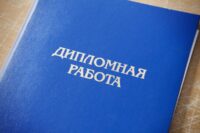 Дипломные работы: как выбрать тему и не потеряться в процессе