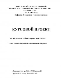 Междисциплинарный курсовой проект: мост между науками и практикой