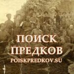 Как найти своих предков в архивах