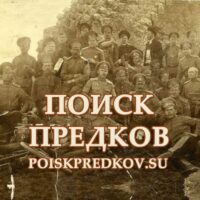 Как найти своих предков в архивах