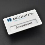 Пластиковые бейджи: незаменимый аксессуар для любого мероприятия