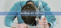 Вывод из запоя: как вернуть себя к нормальной жизни?