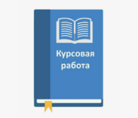 Плюсы заказа курсовых работ: как сэкономить время и повысить качество