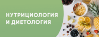 Диетология и нутрициология: как правильно питаться для здоровья и долголетия?