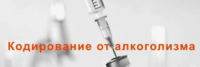 Путь к трезвости: Как кодирование помогает преодолеть алкогольную зависимость