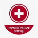 Наркологическая помощь: путь к свободе от зависимости