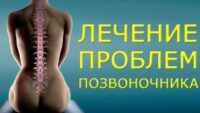 Эффективные способы лечения позвоночника: как вернуть здоровье спине