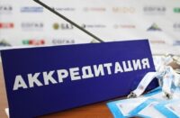 МАААК осуществляет международную аккредитацию и аттестацию образовательных программ