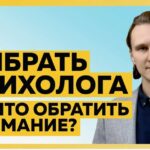 Как выбрать психолога в Днепре: на что обратить внимание перед записью