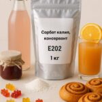 Сорбат калия Е202: всё о добавке
